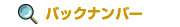 �o�b�N�i���o�[