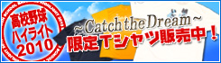 �`Catch the Dream�` ����T�V���c�̔����I