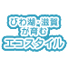 �ł��邱�Ƃ���͂��߂悤�w�т�΁E���ꂪ��ރG�R�X�^�C���x