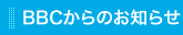 BBC����̂��m�点