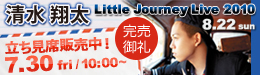 �����đ� little Journey Live �Q�O�P�O