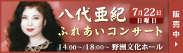 ���㈟�I�ӂꂠ���R���T�[�g