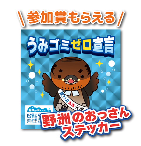 参加賞ステッカー