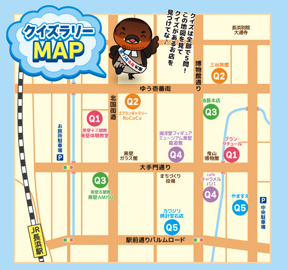 クイズラリーMAP
