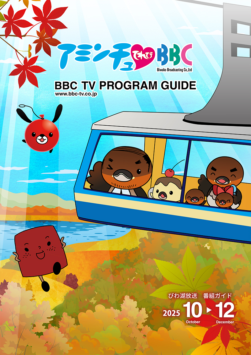 タイムテーブル