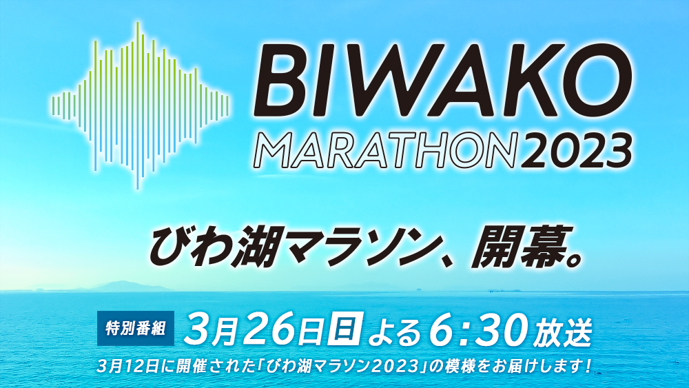 wBIWAKO MARATHON2023 т΃}\AJBx