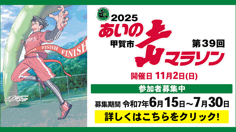あいの土山マラソン