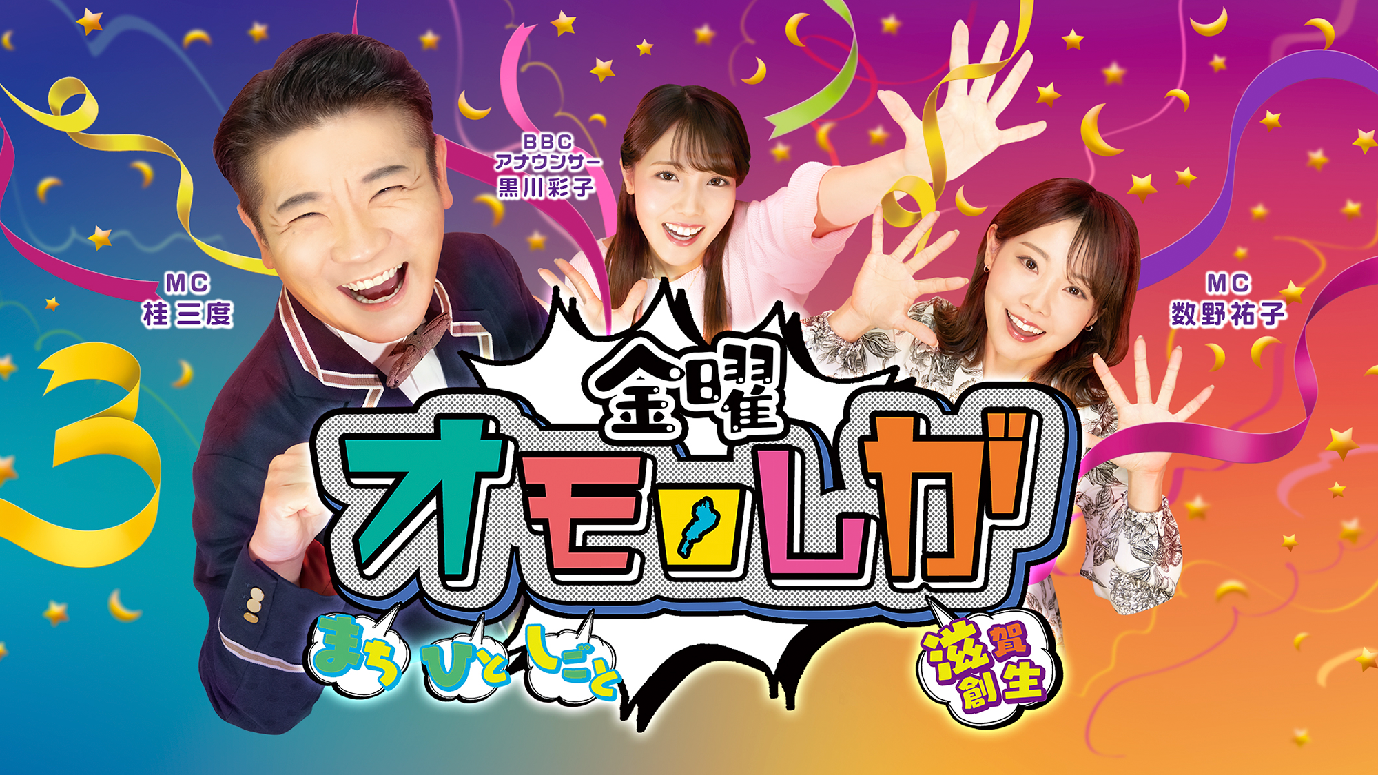 金曜オモロしが