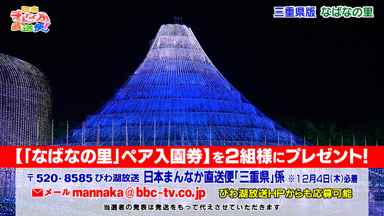 日本まんなか直送便『プレゼント』