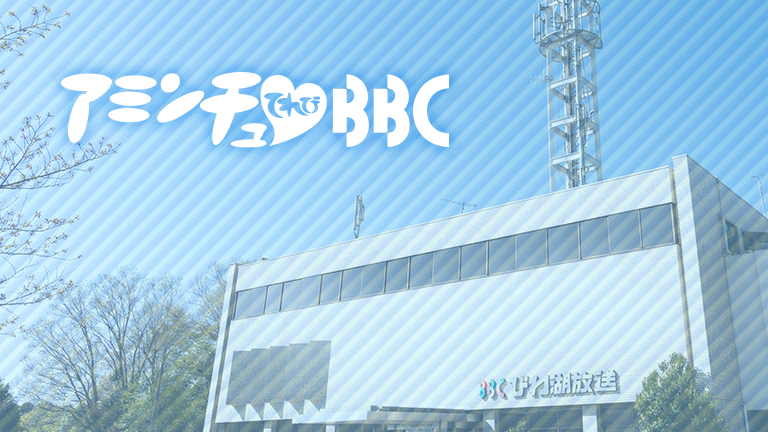 びわ湖放送のハラスメント防止の取り組みについて