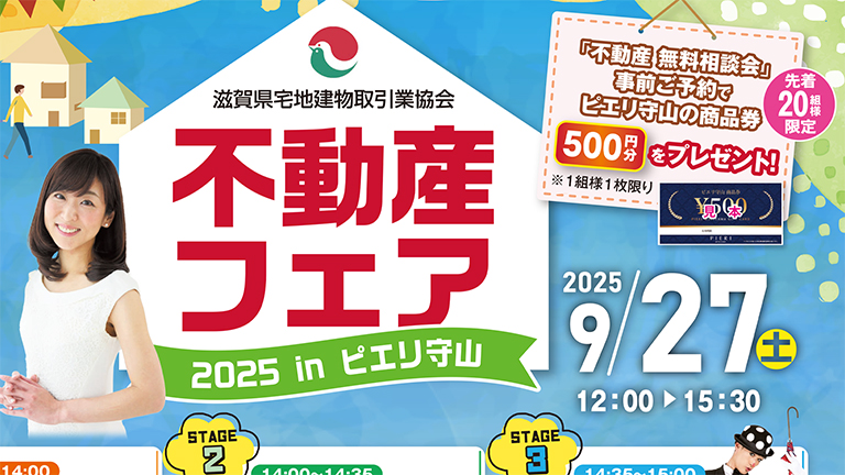 不動産フェア開催のお知らせ
