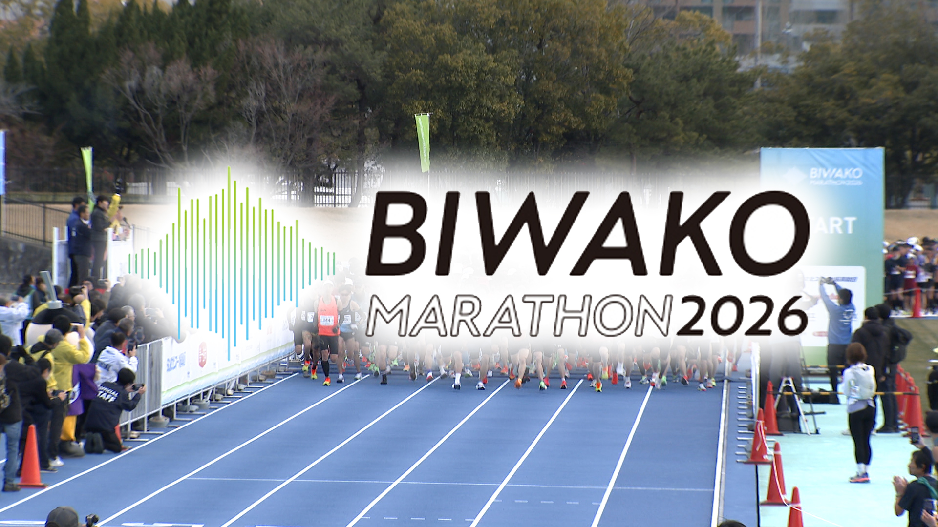 びわ湖マラソン2026