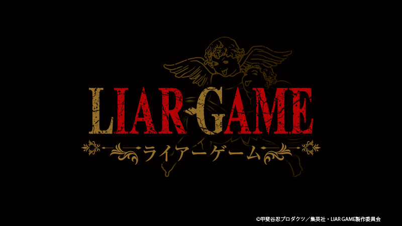 LIAR GAME