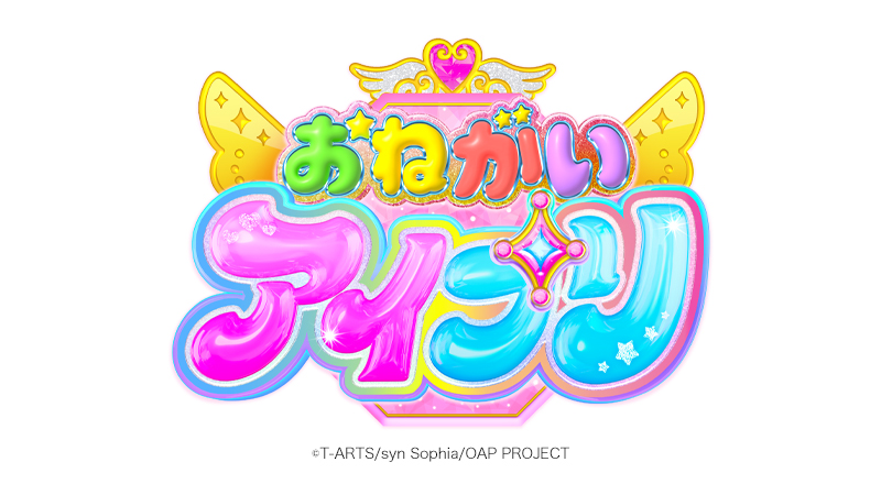 おねがいアイプリ