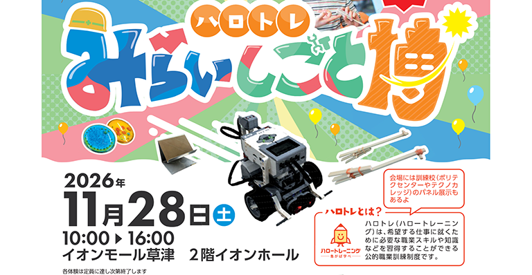 ハロトレ みらいしご博