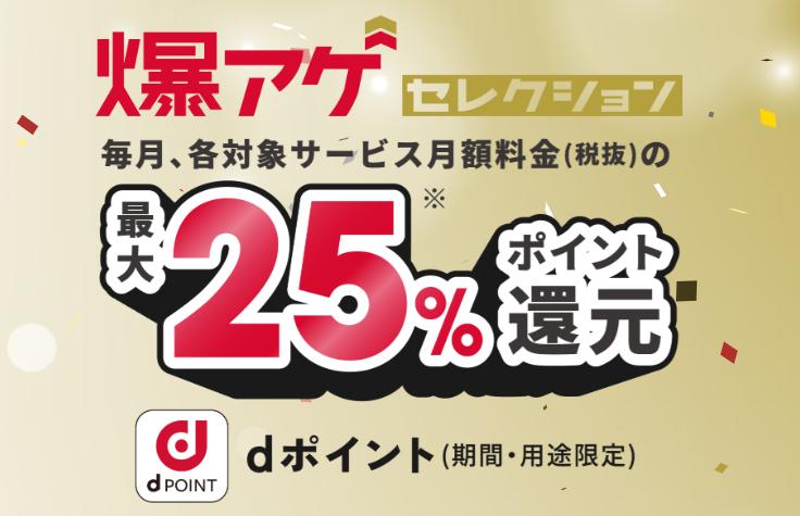 ahamo爆上げセレクションのバナー画像