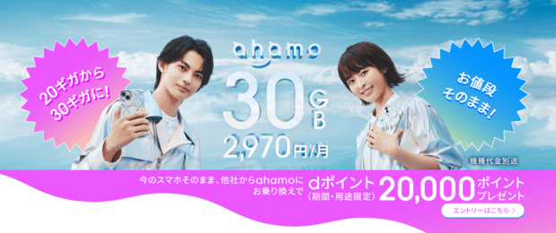 ahamoキャンペーンのバナー画像