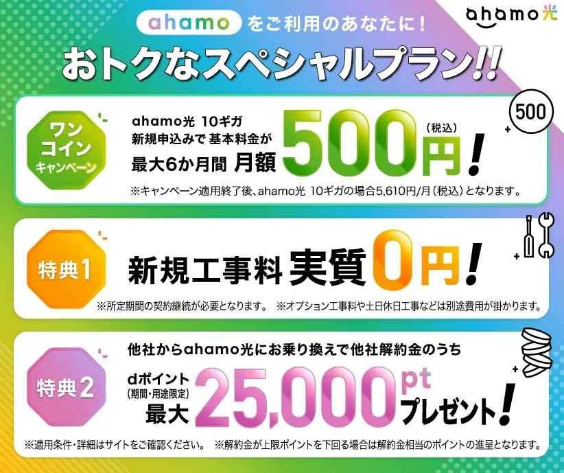 ahamo光キャンペーンのバナー