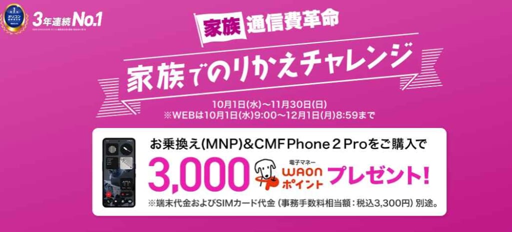 イオンモバイルバナー