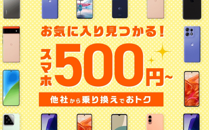 IIJmioの乗り換えバナー