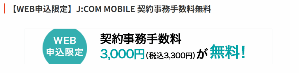 jcomモバイルバナー