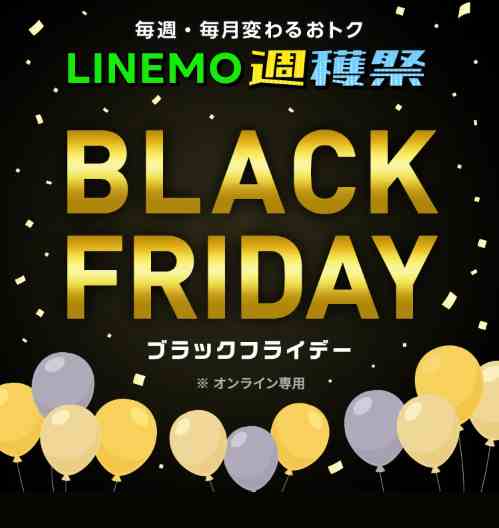 LINEMOバナー