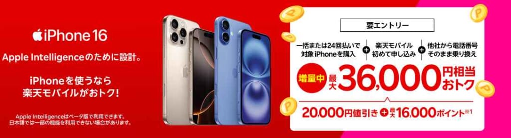 楽天モバイルバナー