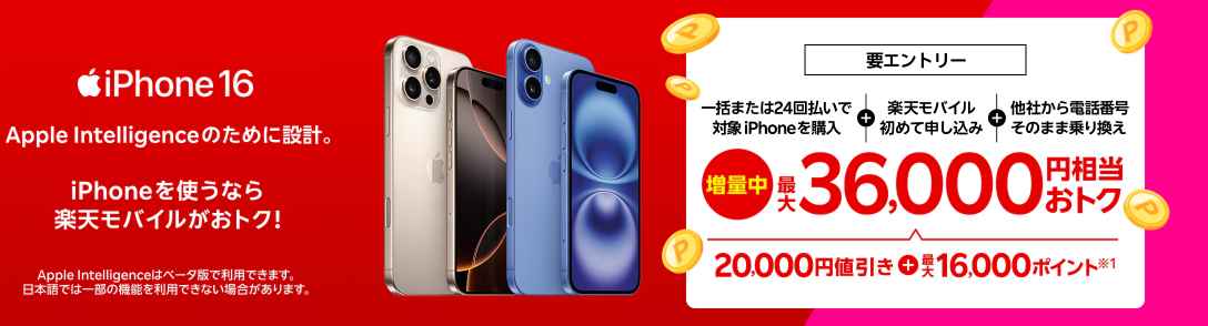 楽天モバイルバナー