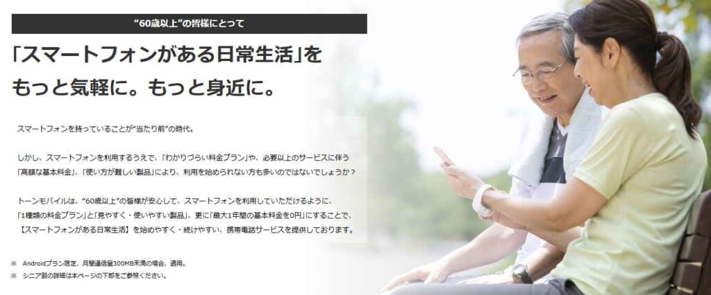 TONEモバイルバナー