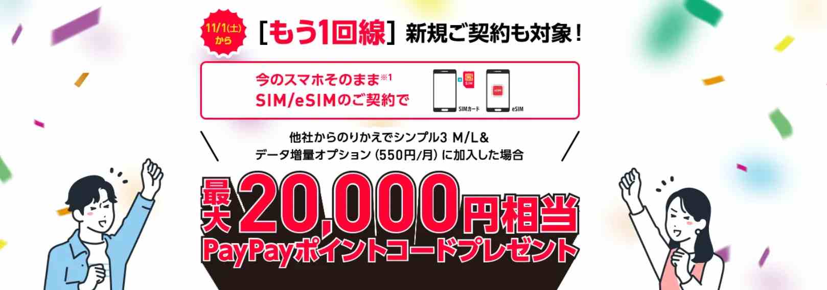 ymobileのバナー