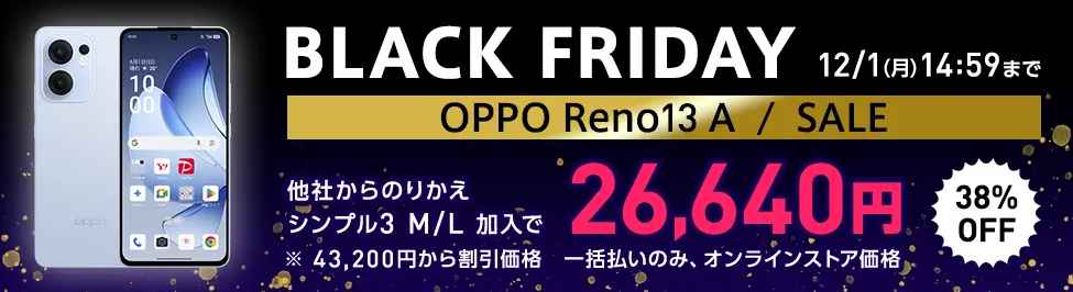 Yモバイルの乗り換えキャンペーンバナー