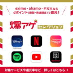 爆アゲセレクションの特典を示す画像