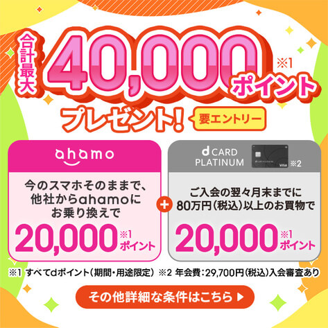 ahamoのめちゃトク祭りを示すバナー画像