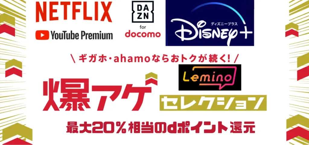 爆アゲセレクションの特典を示す画像