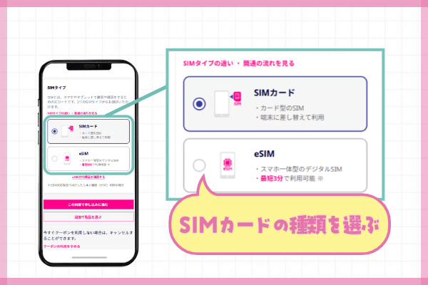 楽天モバイル三木谷キャンペーン申込方法ステップ⑤:SIMカードの種類を選ぶ