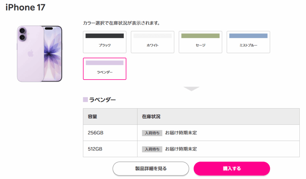 楽天モバイルのiPhone17シリーズの在庫状況