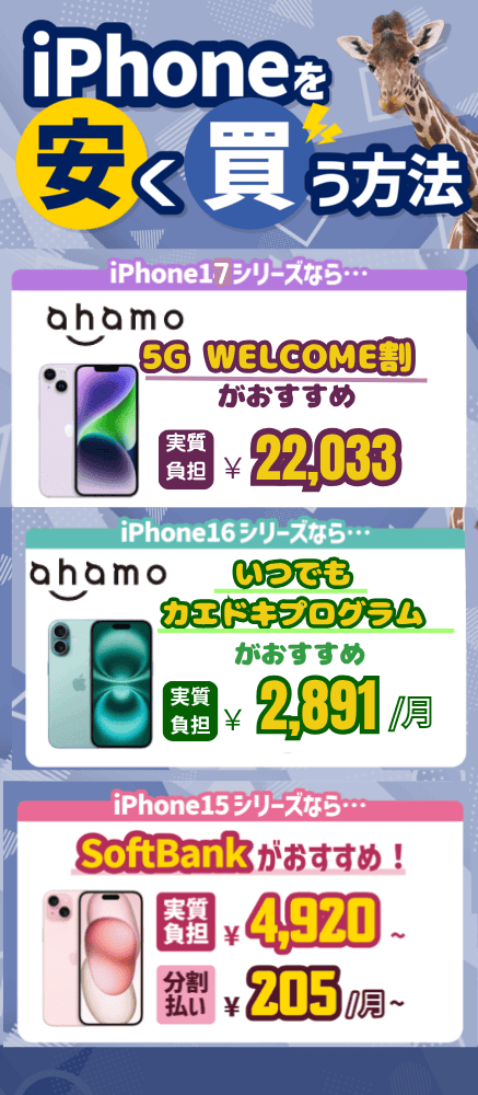 iPhoneを安く買う方法をシリーズ別に紹介