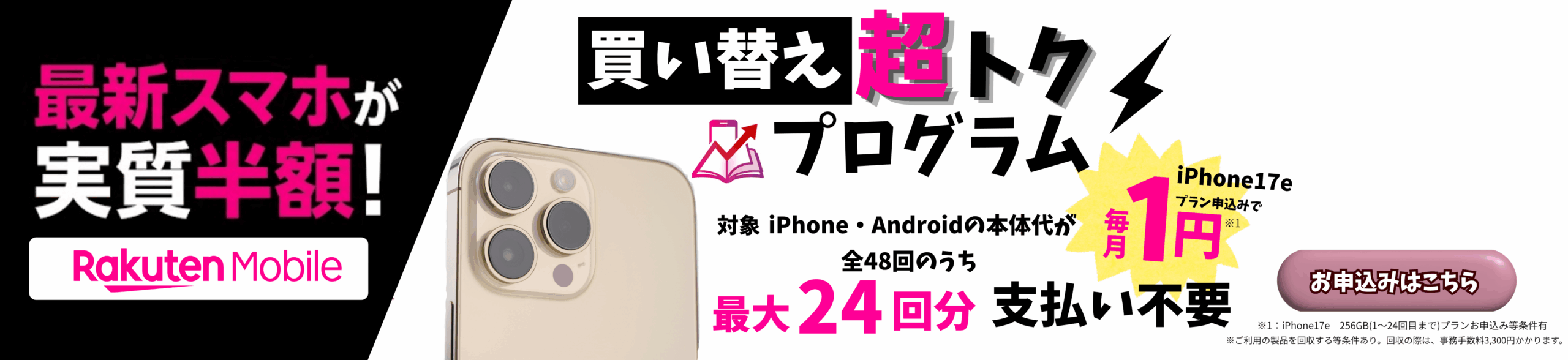 買い替え超トクプログラムのバナー