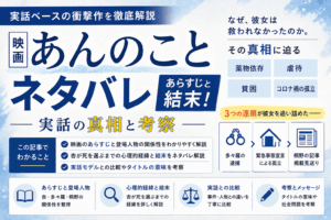 映画「あんのこと」ネタバレあらすじと結末！実話の真相と考察