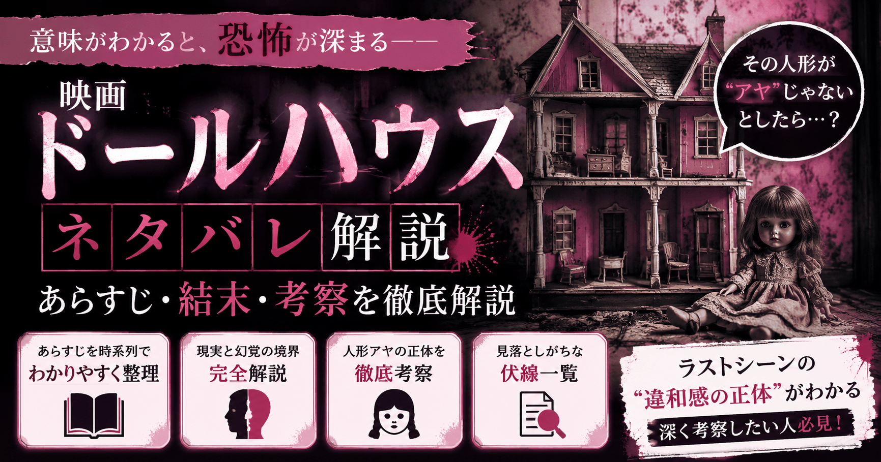 映画ドールハウスのネタバレ!あらすじ・結末・考察を解説