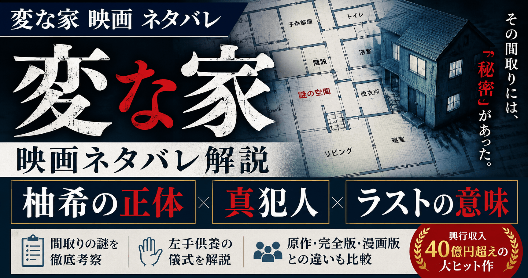 変な家映画ネタバレ!柚希の正体・真犯人・ラストの意味を解説