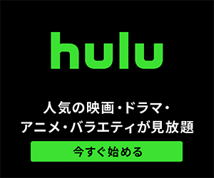 Huluのバナー ブラック