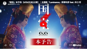 映画『国宝』はどこで配信中？無料で見る方法とサービス比較7選！