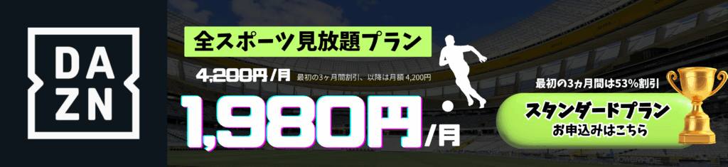 ワールドカップ2026配信おすすめ4選!無料・有料サービスを比較