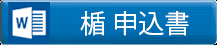 こちらからダウンロードできます