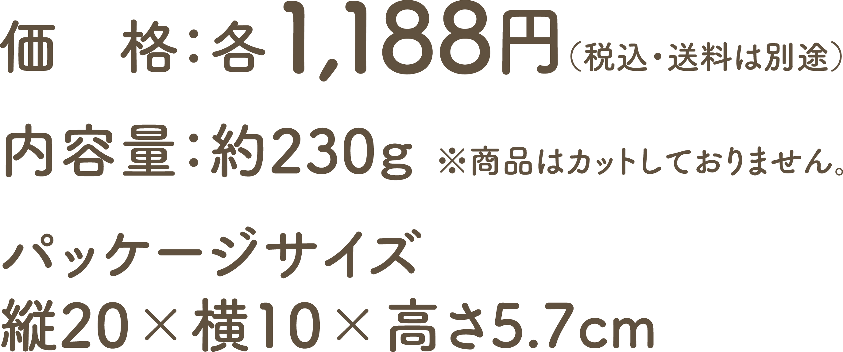 価格：各1,188円（税込・送料は別途）