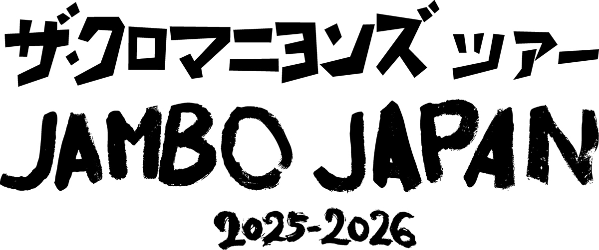 ザ・クロマニヨンズ ツアー　JAMBO JAPAN 2025-2026