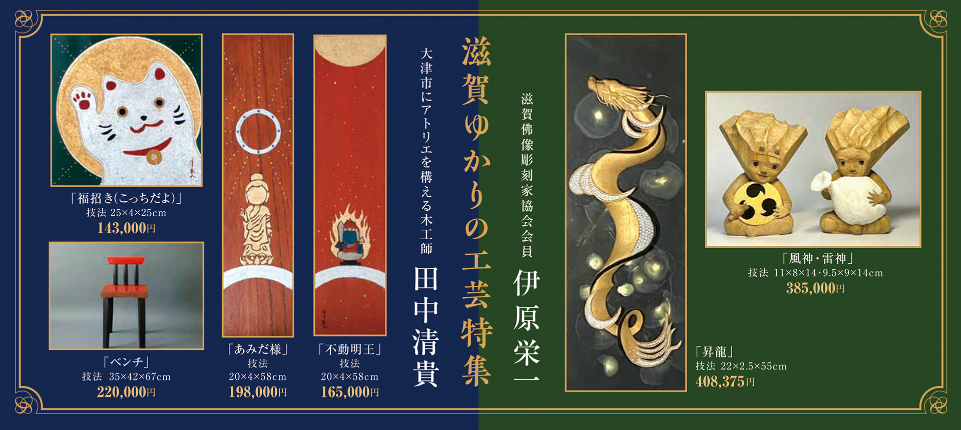 滋賀ゆかりの工芸特集