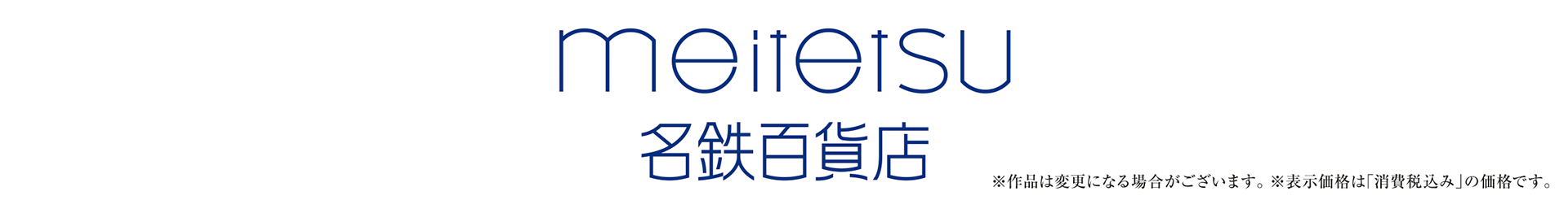 名鉄百貨店株式会社