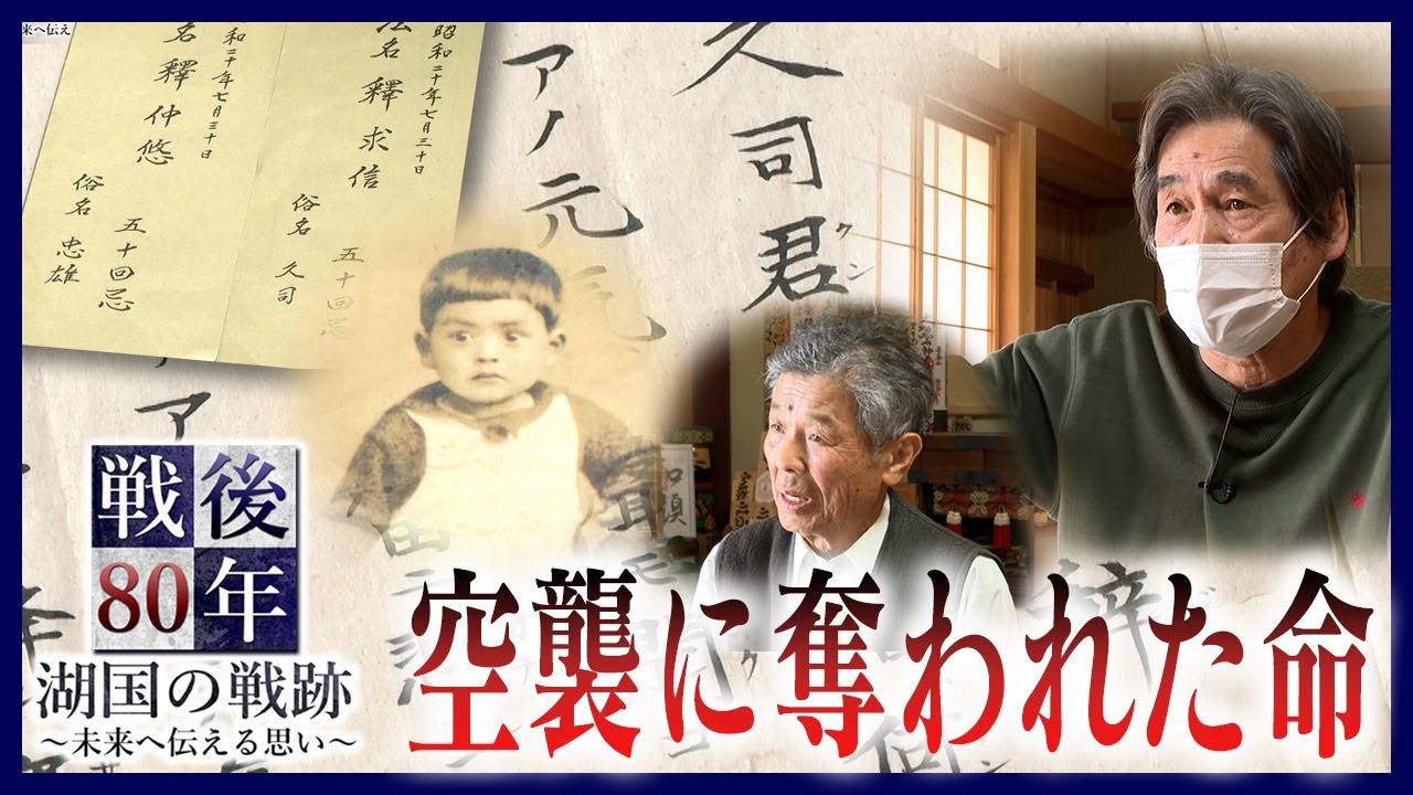 空襲に奪われた命